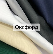 Оксфорд (Oxford) Оксфорд (Oxford)